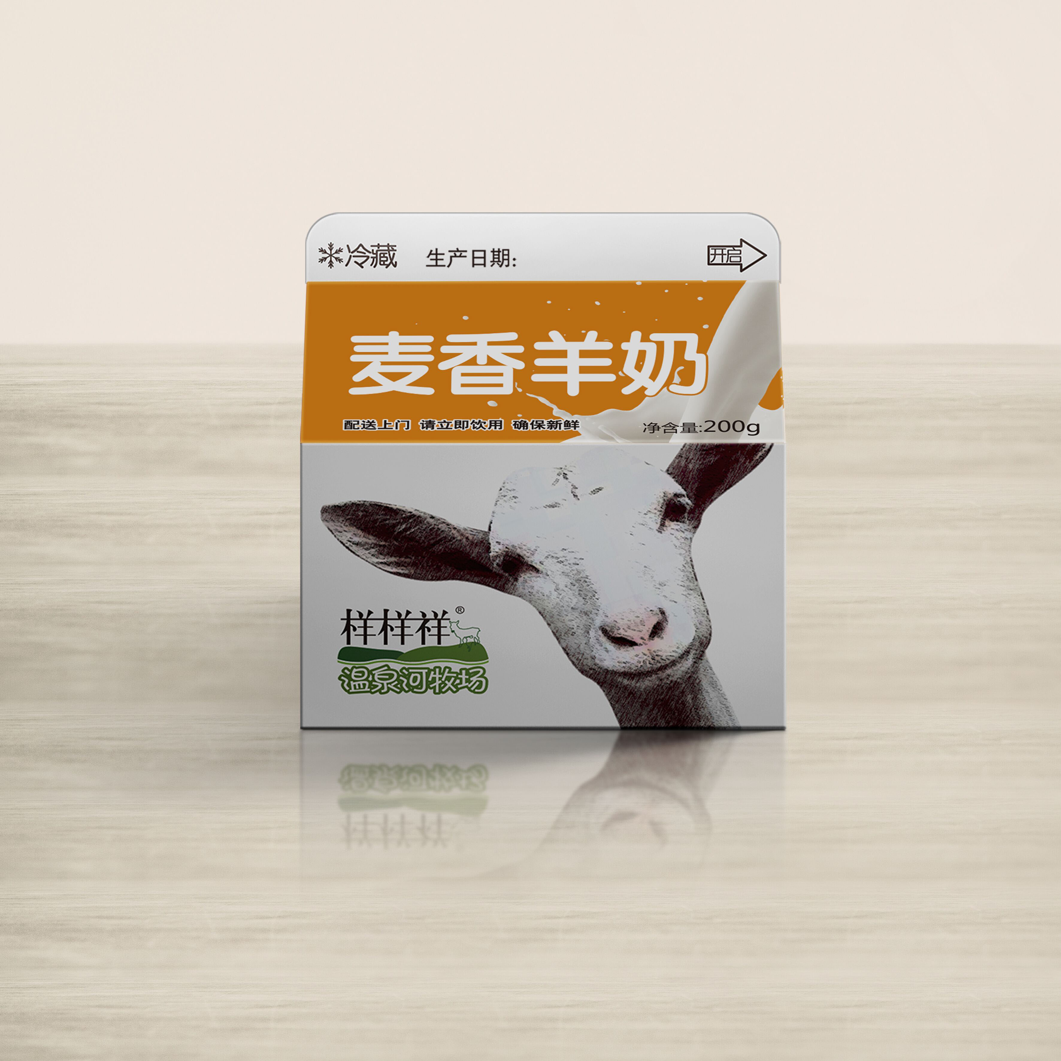 1-2、樣樣祥麥香羊奶.JPG